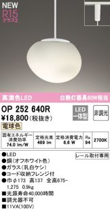 OP252640R