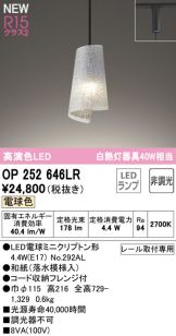 OP252646LR