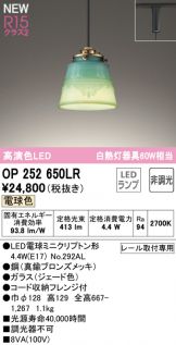 OP252650LR