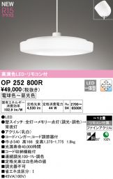 OP252800R