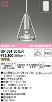 OP034301LR