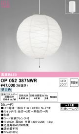 OP052387NWR