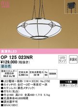 OP125023NR