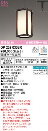 OP252030BR