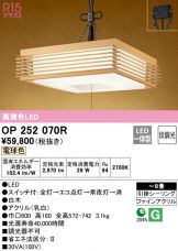 OP252070R