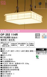 OP252114R