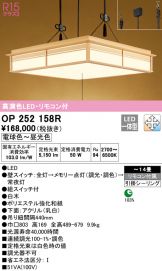 OP252158R