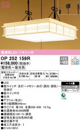 OP252159R