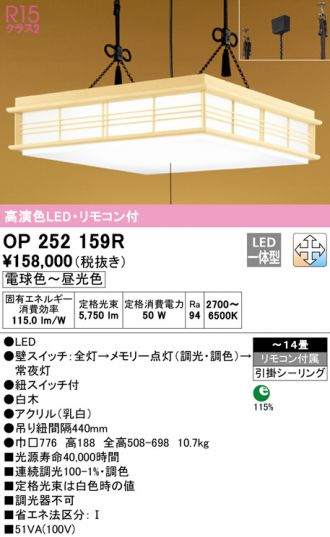 OP252159R