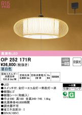 OP252171R