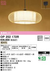 OP252172R