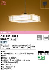 OP252181R