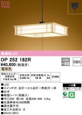OP252182R