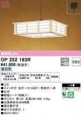 OP252193R
