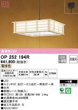 OP252194R