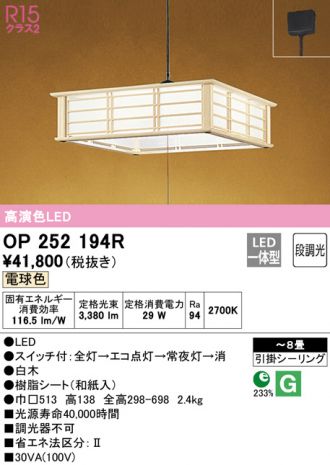 OP252194R