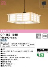 OP252195R