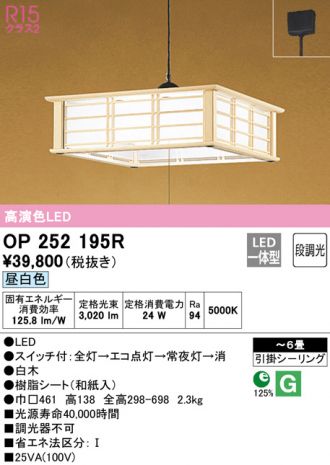 OP252195R