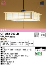 OP252363LR