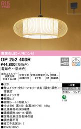 OP252403R
