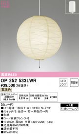 OP252533LWR