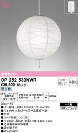 OP252533NWR