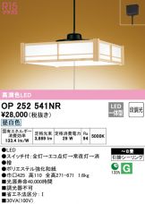OP252541NR