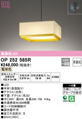OP252585R