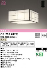 OP252612R