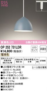 OP252731LDR