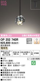 OP252740R