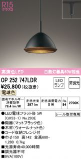 OP252747LDR