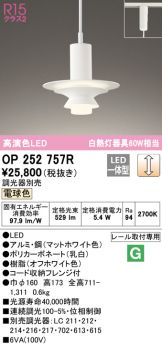 OP252757R