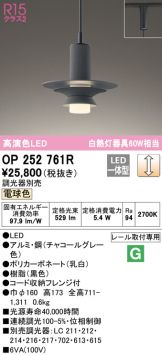 OP252761R