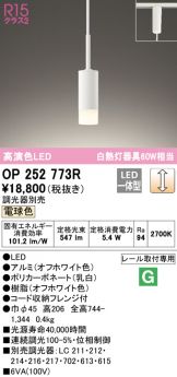 OP252773R