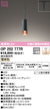 OP252777R