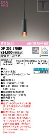 OP252779BR