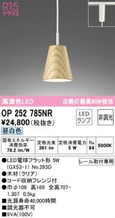 OP252785NR