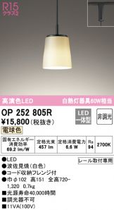 OP252805R