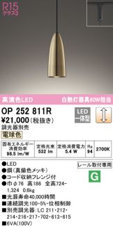 OP252811R