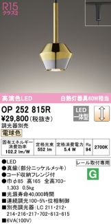 OP252815R