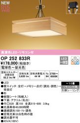 OP252833R