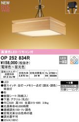 OP252834R