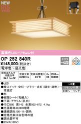OP252840R
