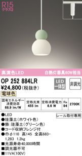 OP252884LR