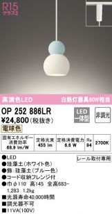 OP252886LR