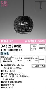 OP252890NR