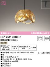 OP252908LR