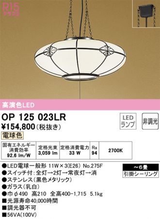OP125023LR