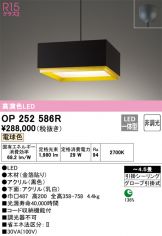 OP252586R